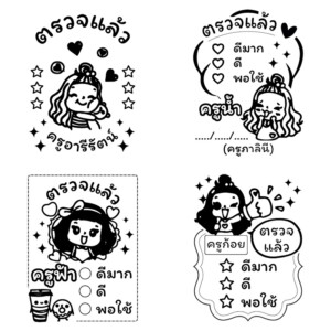 ตรายางคุณครู