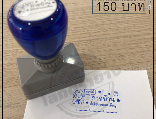 ตรายางสามารถช่วยติดตามงานของนักเรียนได้อย่างไร?