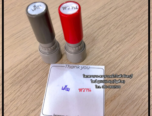 คำถามที่พบบ่อยเกี่ยวกับการสั่งซื้อตรายางแบบกำหนดเอง
