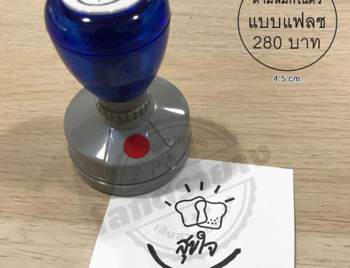 ศิลปะจากการปั๊มตรายาง